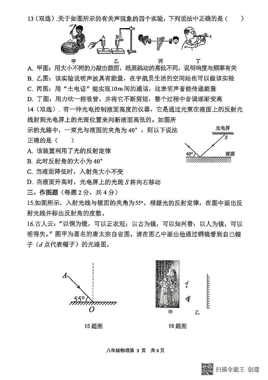 河南省漯河市召陵区2025-2026学年八年级上学期11月期中物理试题第3页