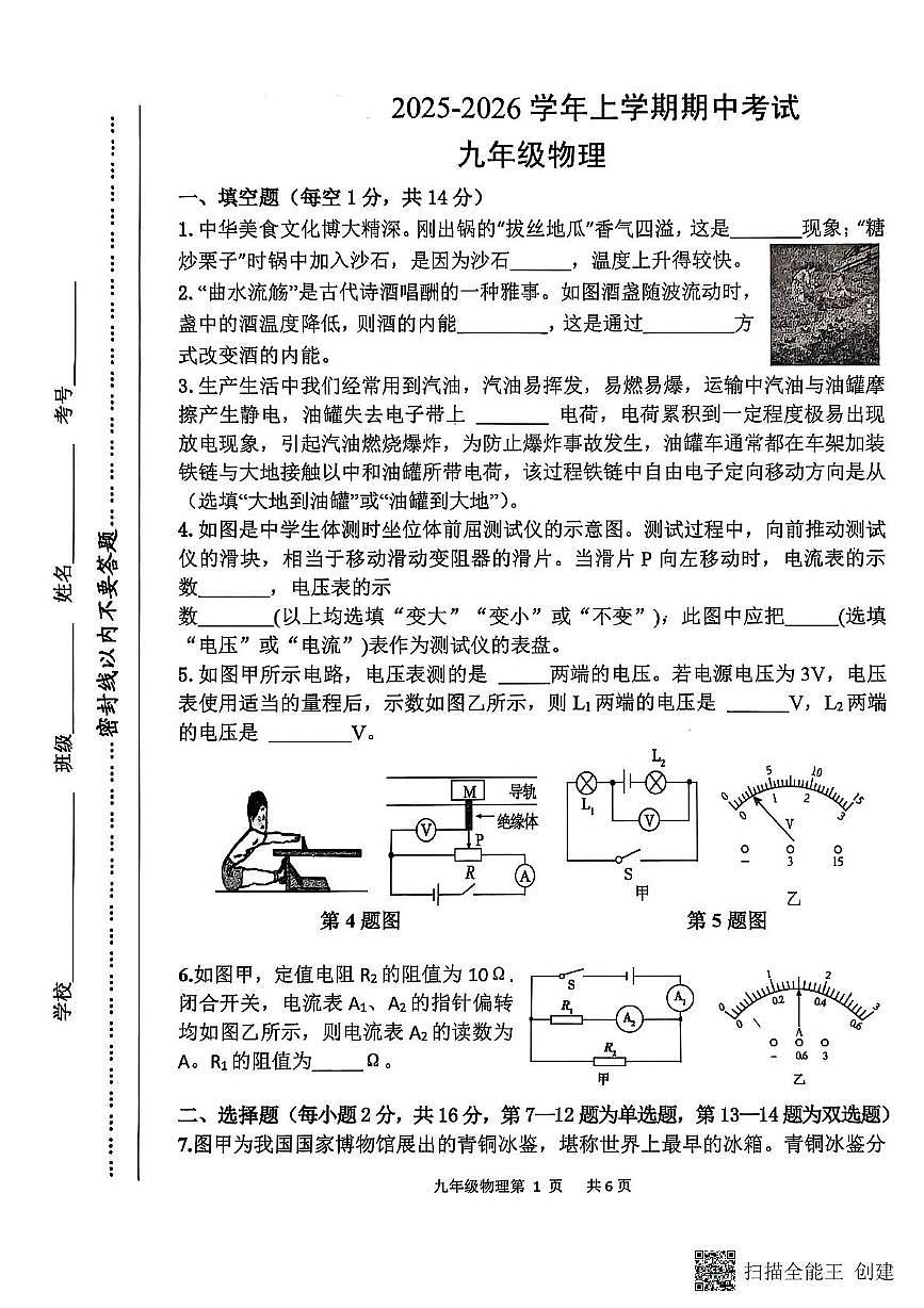 河南省漯河市召陵区2025-2026学年九年级上学期11月期中物理试题第1页