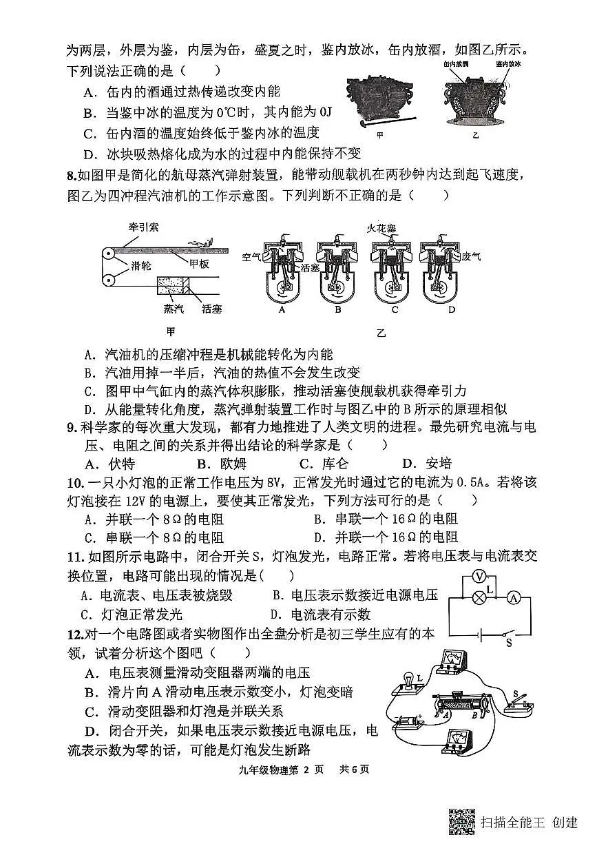 河南省漯河市召陵区2025-2026学年九年级上学期11月期中物理试题第2页
