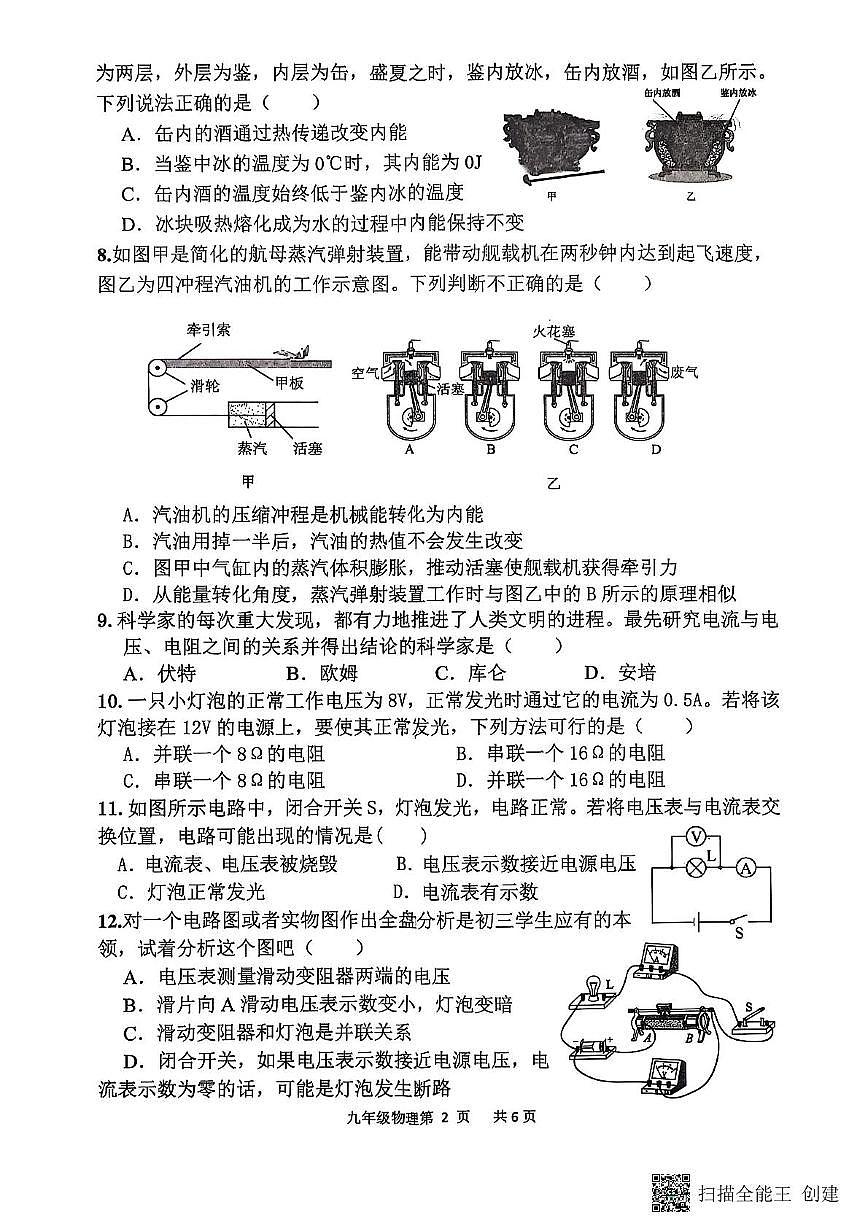 河南省漯河市召陵区2025-2026学年九年级上学期11月期中物理试题第2页