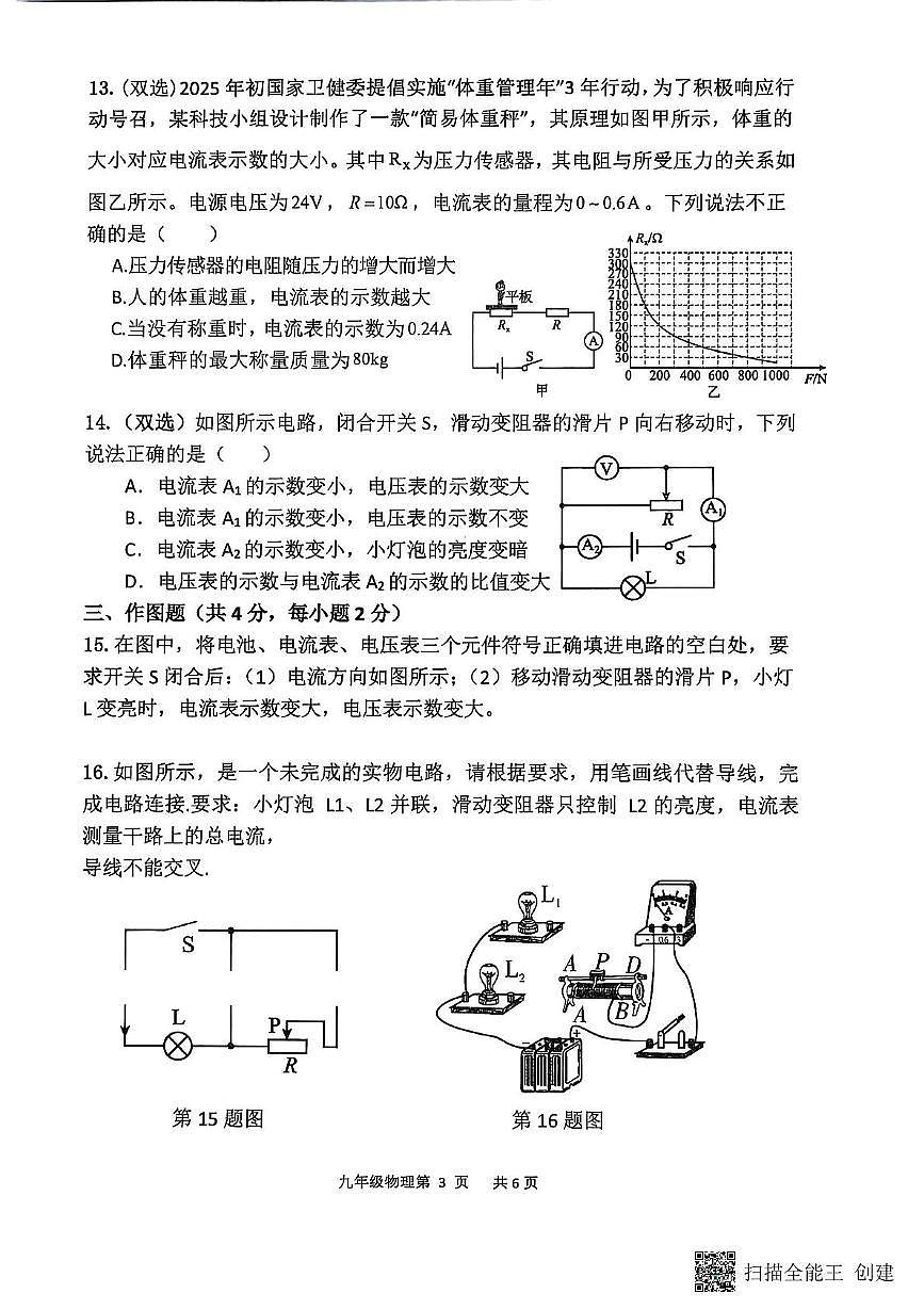 河南省漯河市召陵区2025-2026学年九年级上学期11月期中物理试题第3页