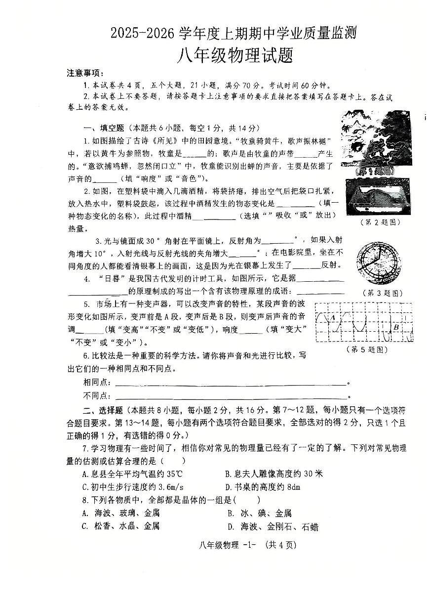 河南省信阳市息县2025-2026学年八年级上学期11月期中物理试题第1页