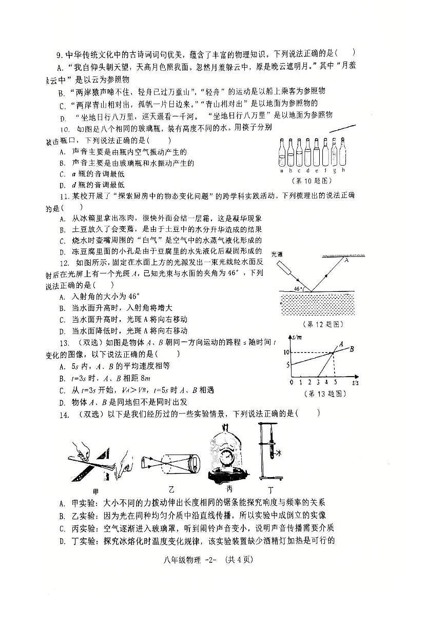 河南省信阳市息县2025-2026学年八年级上学期11月期中物理试题第2页