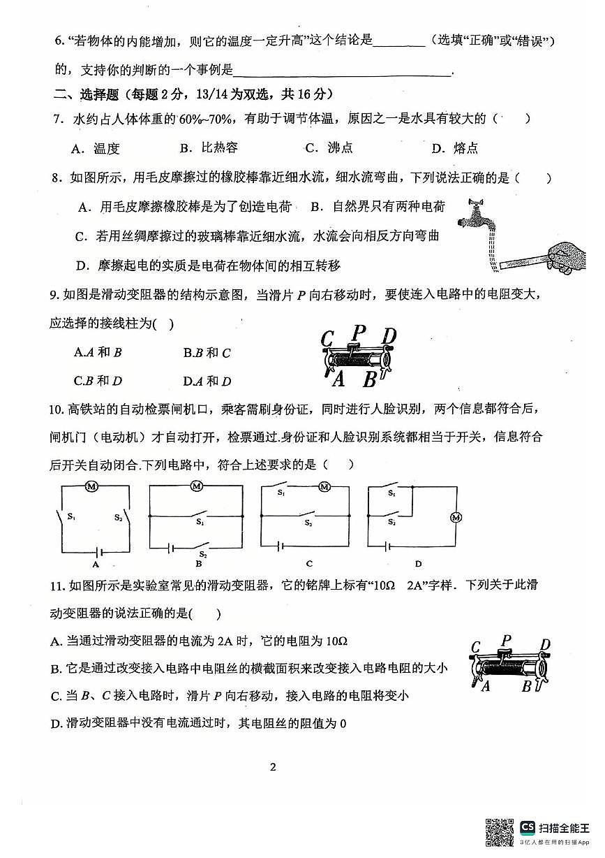 河南省许昌市第二中学2025-2026学年九年级上学期11月期中物理试题第2页