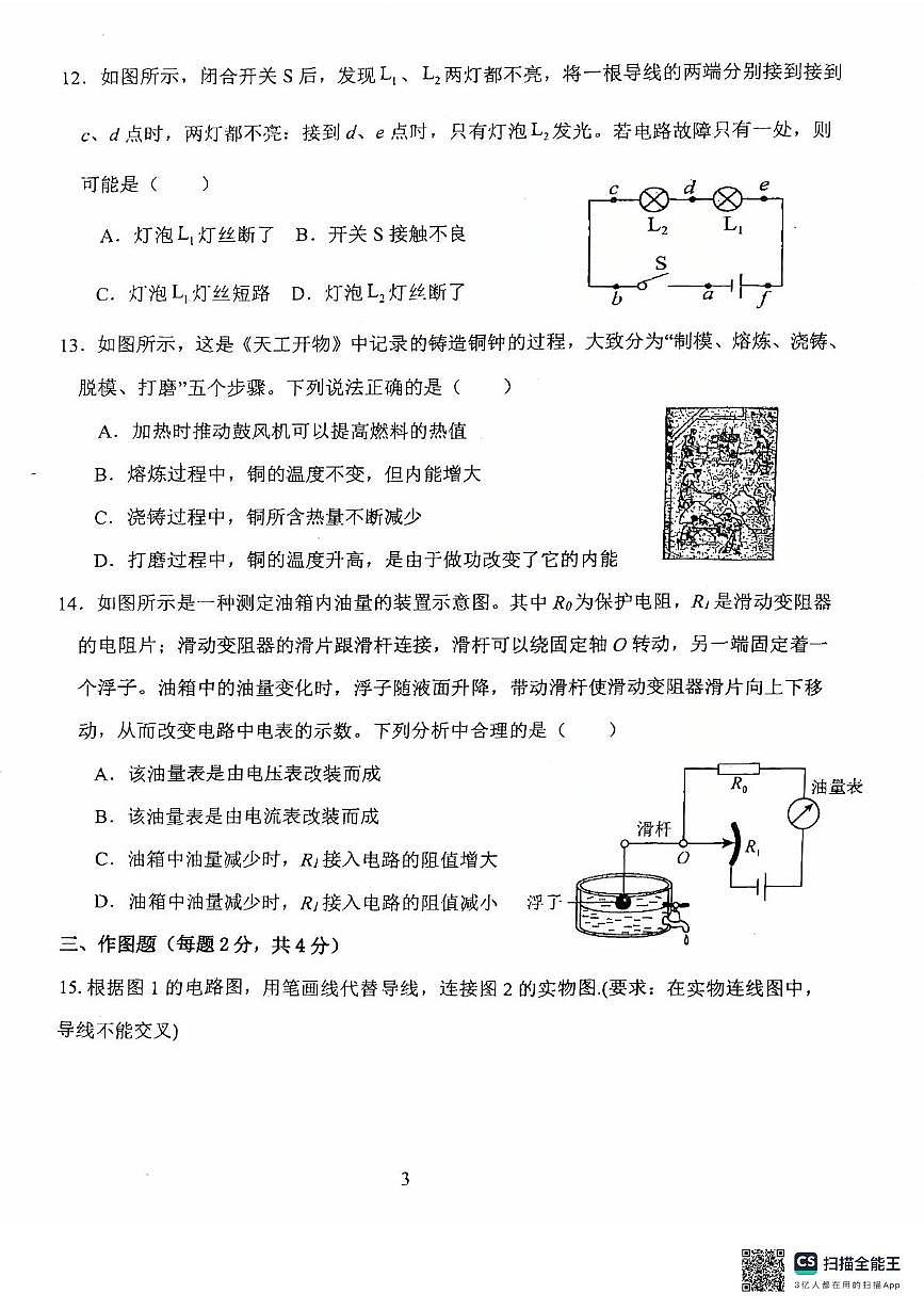河南省许昌市第二中学2025-2026学年九年级上学期11月期中物理试题第3页