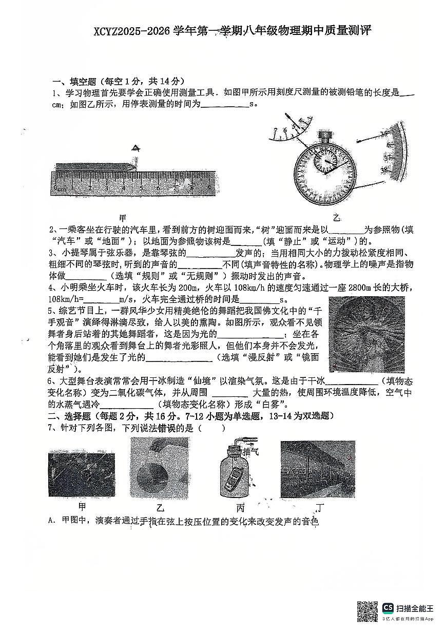 河南省许昌市第一中学2025-2026学年八年级上学期11月期中物理试题第1页