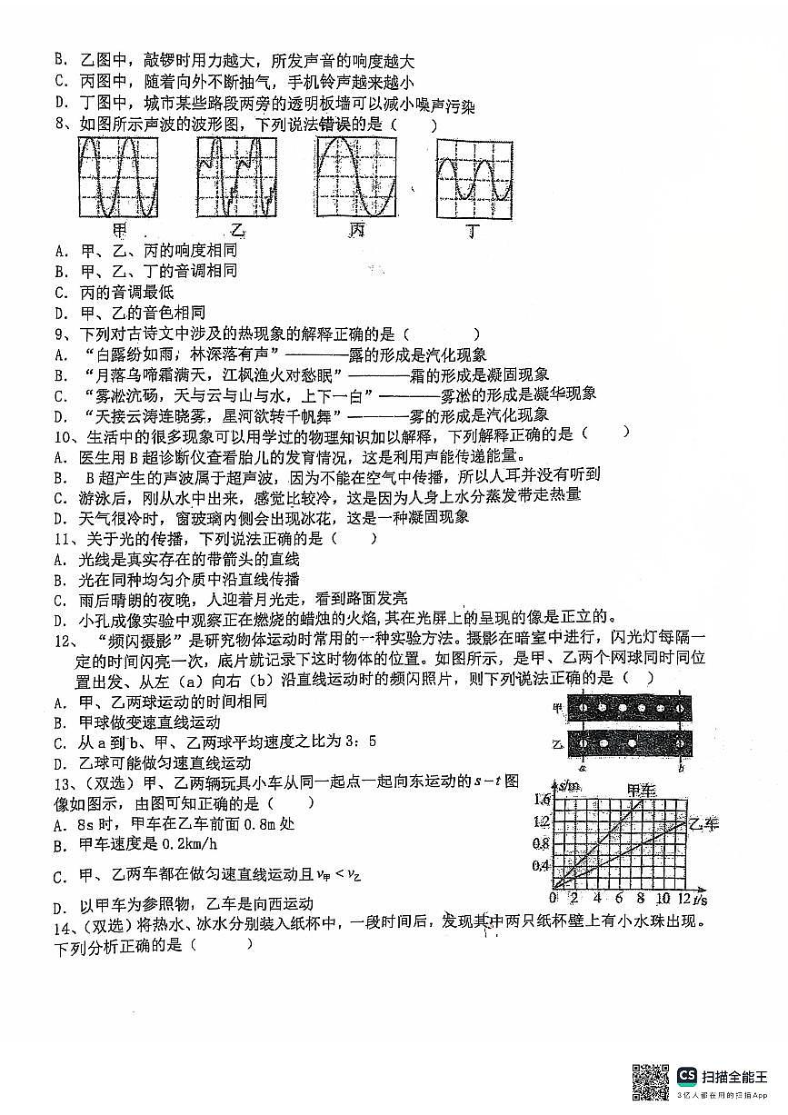 河南省许昌市第一中学2025-2026学年八年级上学期11月期中物理试题第2页