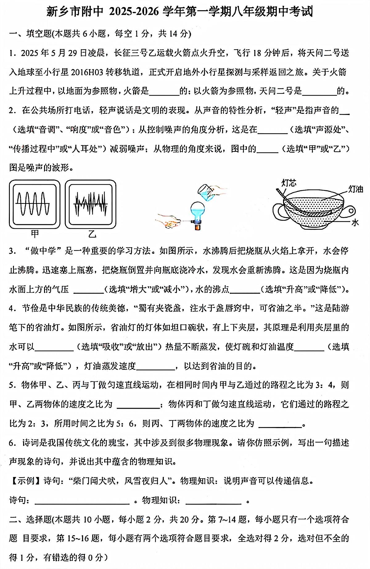河南省新乡市河南师范大学附属中学2025-2026学年八年级上学期11月期中物理试题第1页