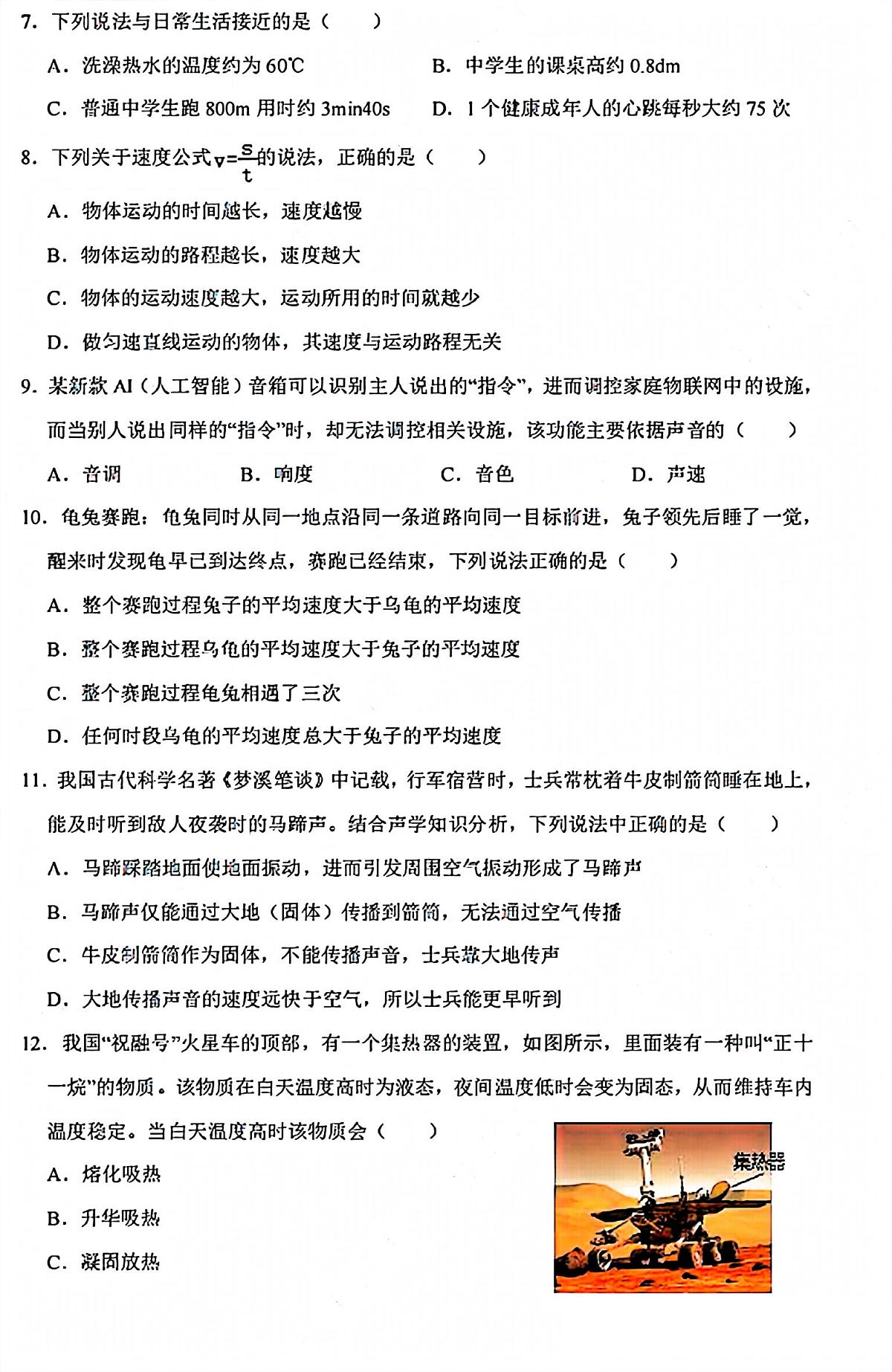 河南省新乡市河南师范大学附属中学2025-2026学年八年级上学期11月期中物理试题第2页