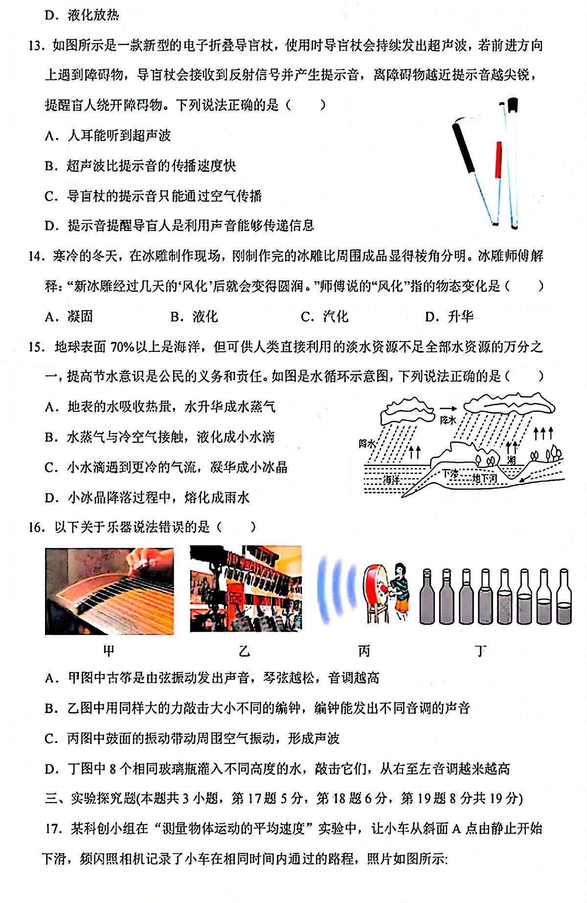 河南省新乡市河南师范大学附属中学2025-2026学年八年级上学期11月期中物理试题第3页