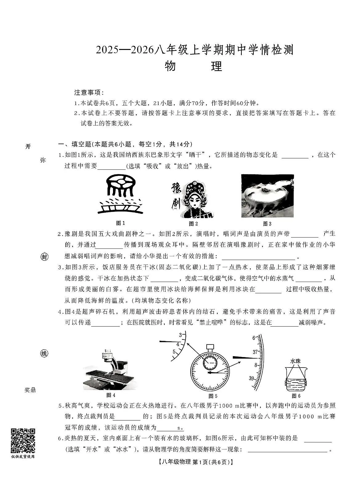 河南省新乡市延津县2025-2026学年八年级上学期11月期中物理试题第1页