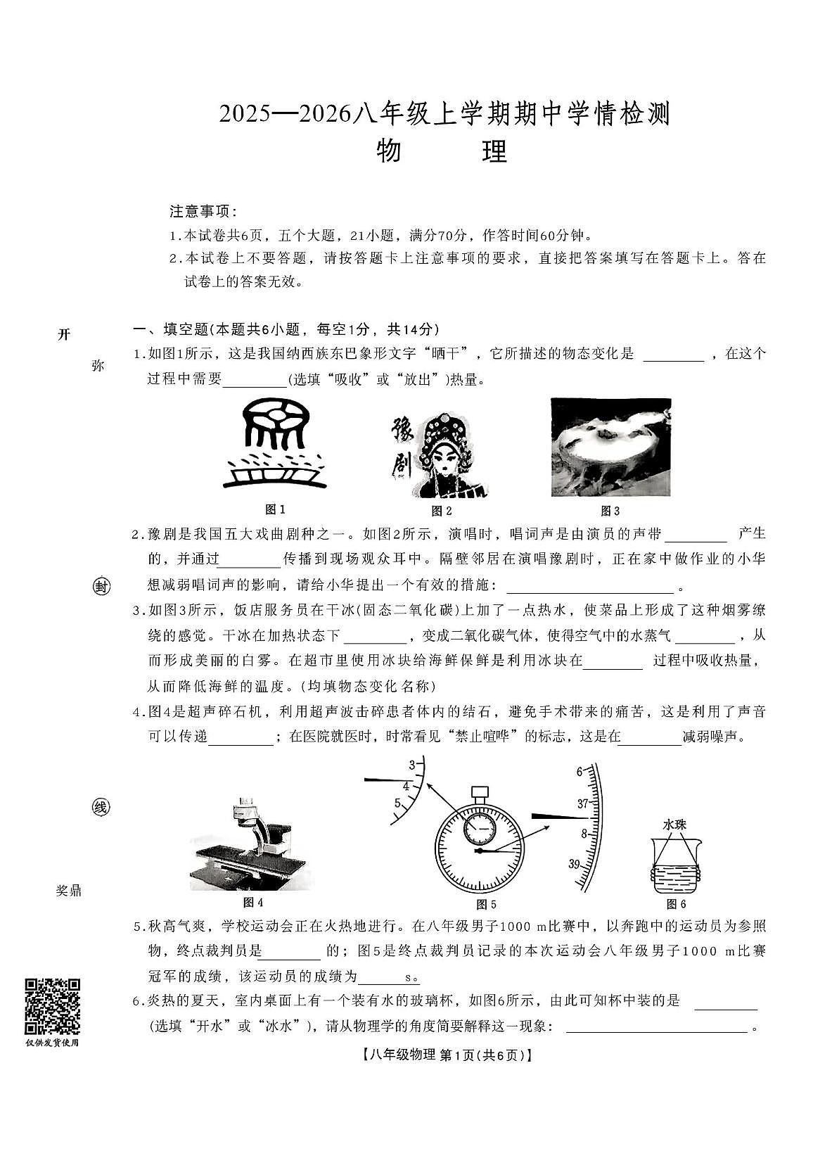 河南省新乡市延津县2025-2026学年八年级上学期11月期中物理试题第1页