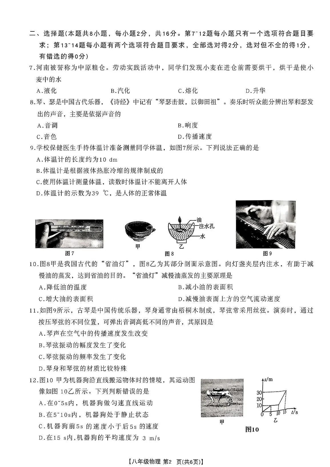 河南省新乡市延津县2025-2026学年八年级上学期11月期中物理试题第2页