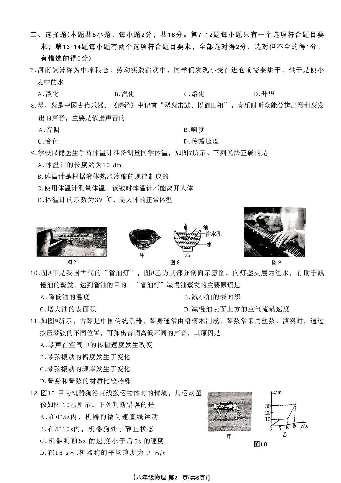 河南省新乡市延津县2025-2026学年八年级上学期11月期中物理试题第2页