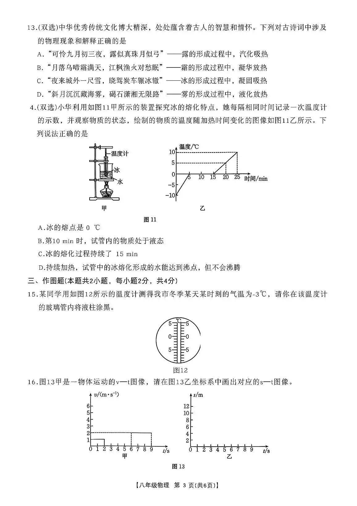 河南省新乡市延津县2025-2026学年八年级上学期11月期中物理试题第3页