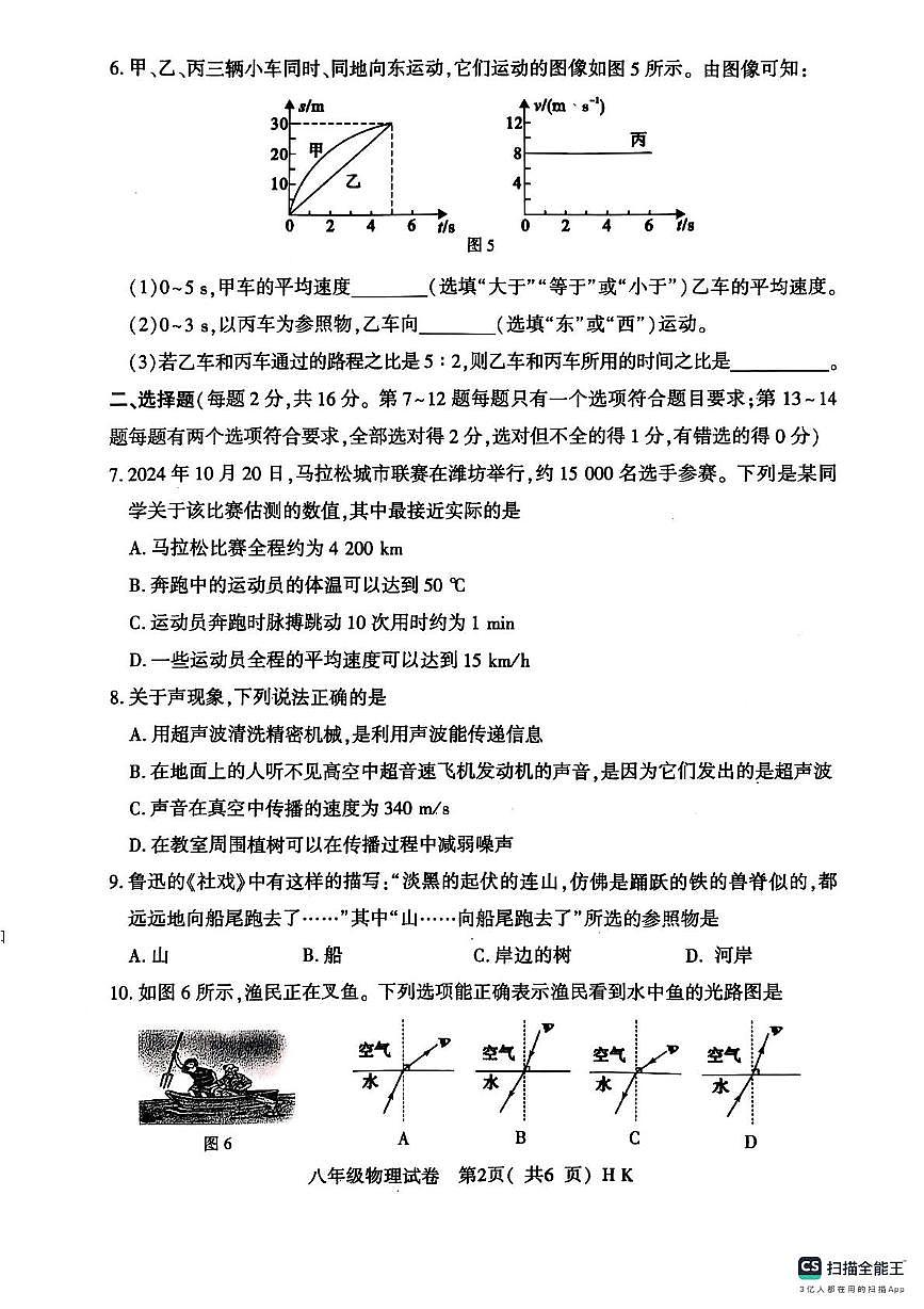 河南省信阳市固始县2025-2026学年八年级上学期11月期中物理试题第2页