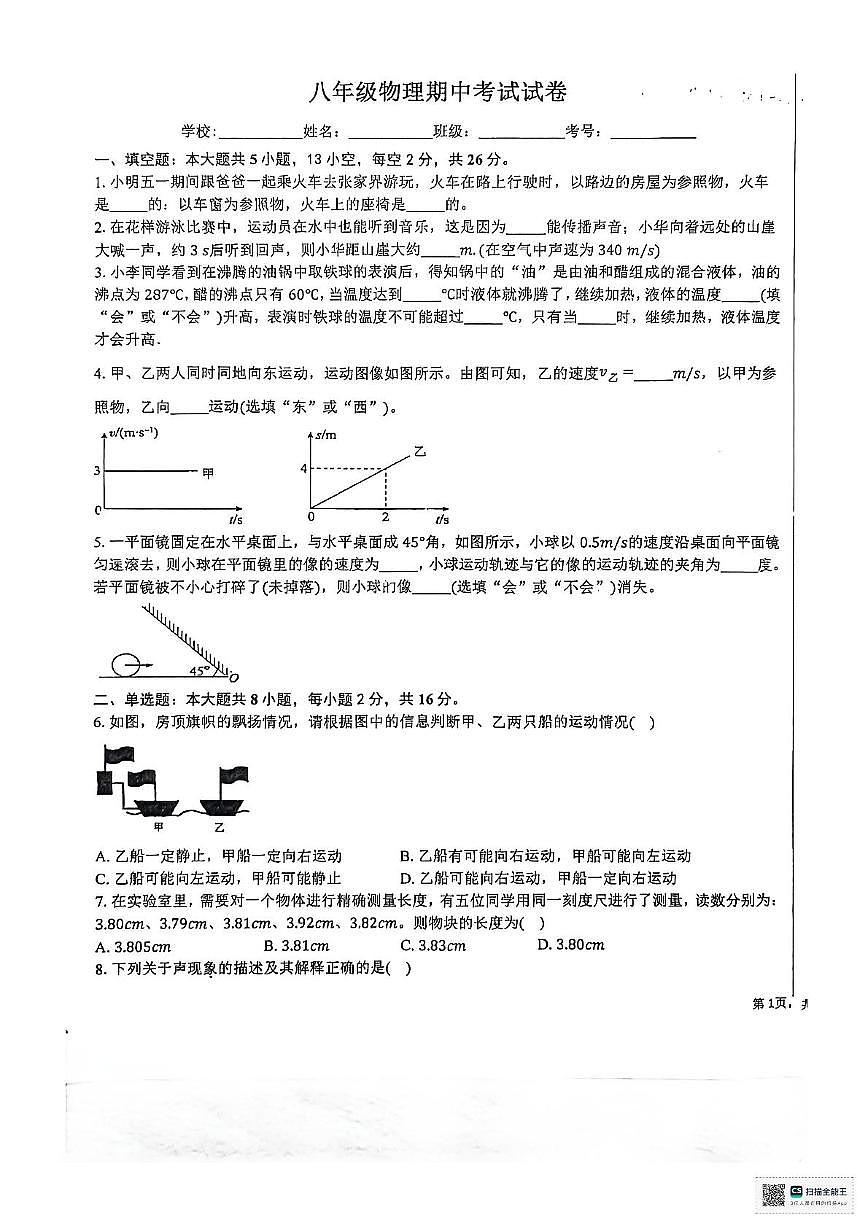河南省郑州市二七区实验中学2025-2026学年八年级上学期11月期中物理试题第1页