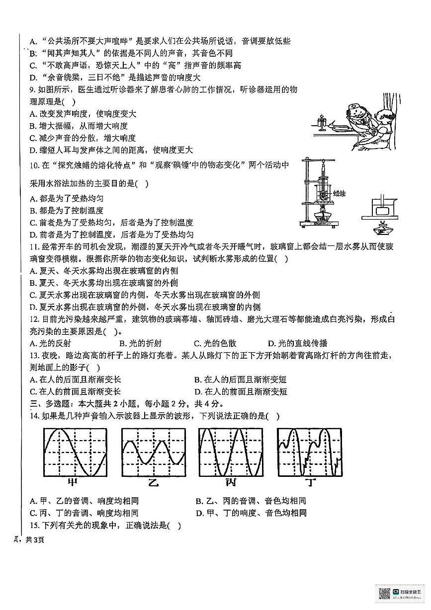 河南省郑州市二七区实验中学2025-2026学年八年级上学期11月期中物理试题第2页