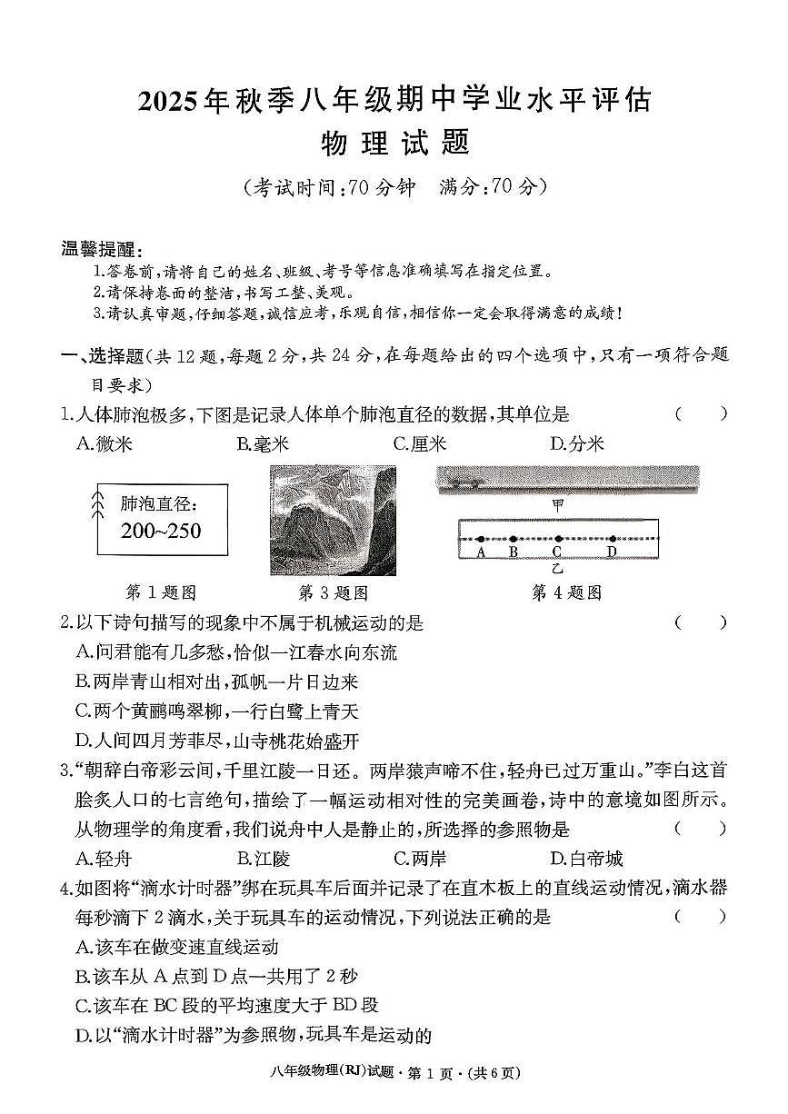 湖北省鄂州市优质初中学校发展联盟2025-2026学年八年级上学期11月期中物理试题第1页