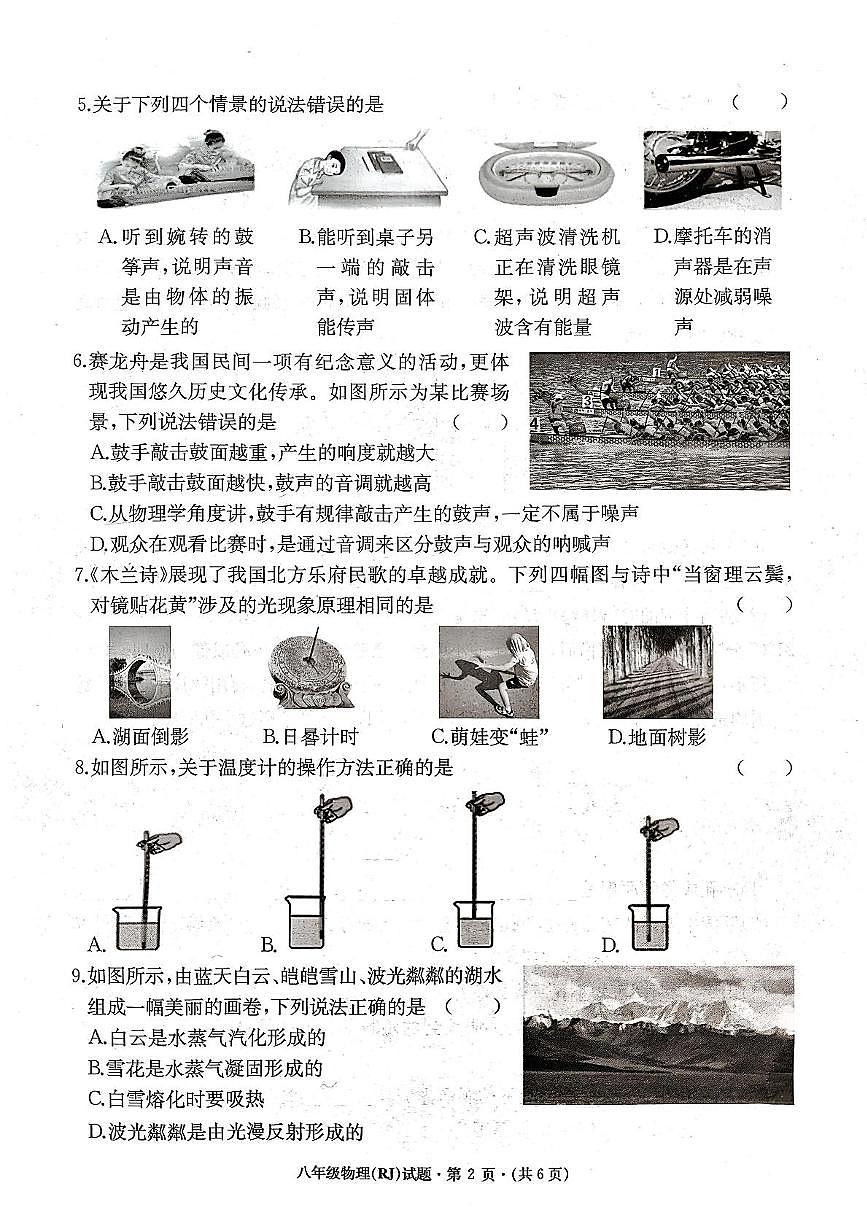 湖北省鄂州市优质初中学校发展联盟2025-2026学年八年级上学期11月期中物理试题第2页