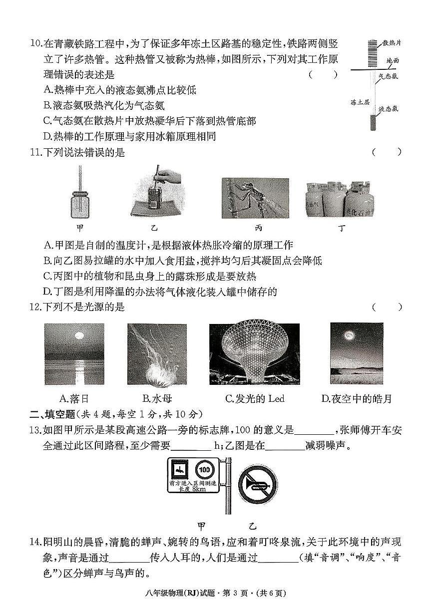 湖北省鄂州市优质初中学校发展联盟2025-2026学年八年级上学期11月期中物理试题第3页