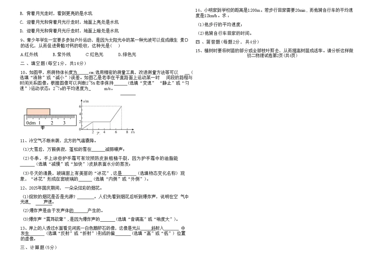 吉林油田第十二中学2025_2026学年度第一学期期中质量检测 八年级物理试卷（含答案）第2页