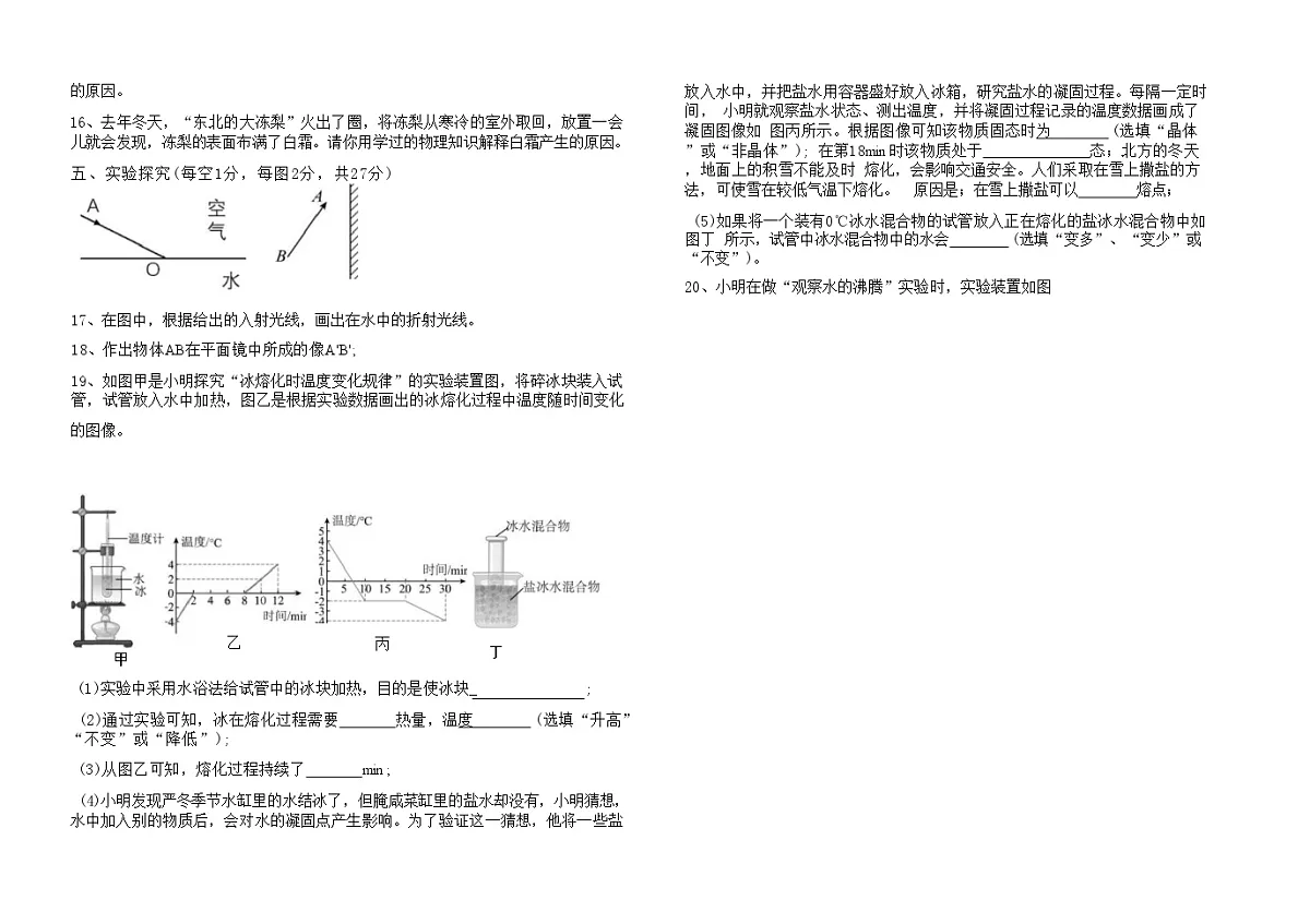 吉林油田第十二中学2025_2026学年度第一学期期中质量检测 八年级物理试卷（含答案）第3页