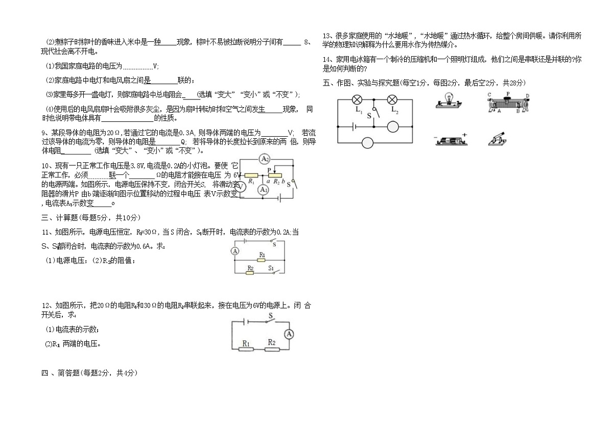 吉林油田第十二中学2025_2026学年度第一学期期中质量检测   九年级物理试卷（含答案）第2页