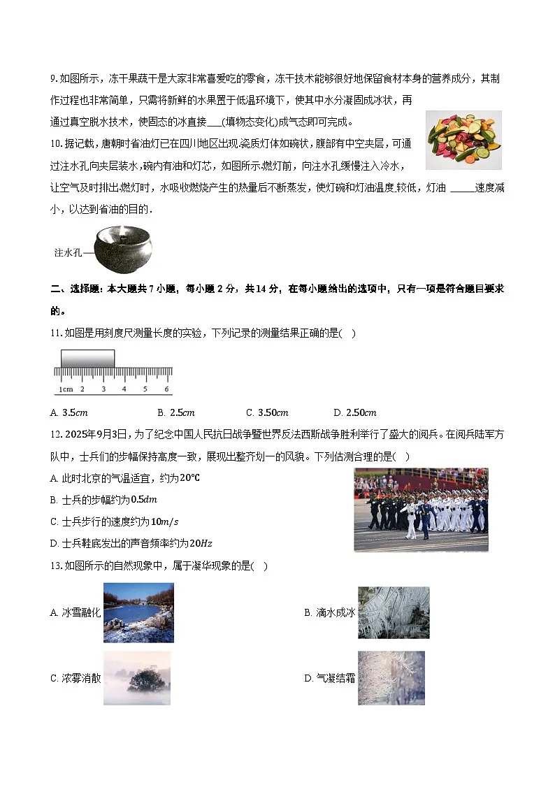 定远育才学校2025-2026学年八年级（上）期中检测物理试题第2页