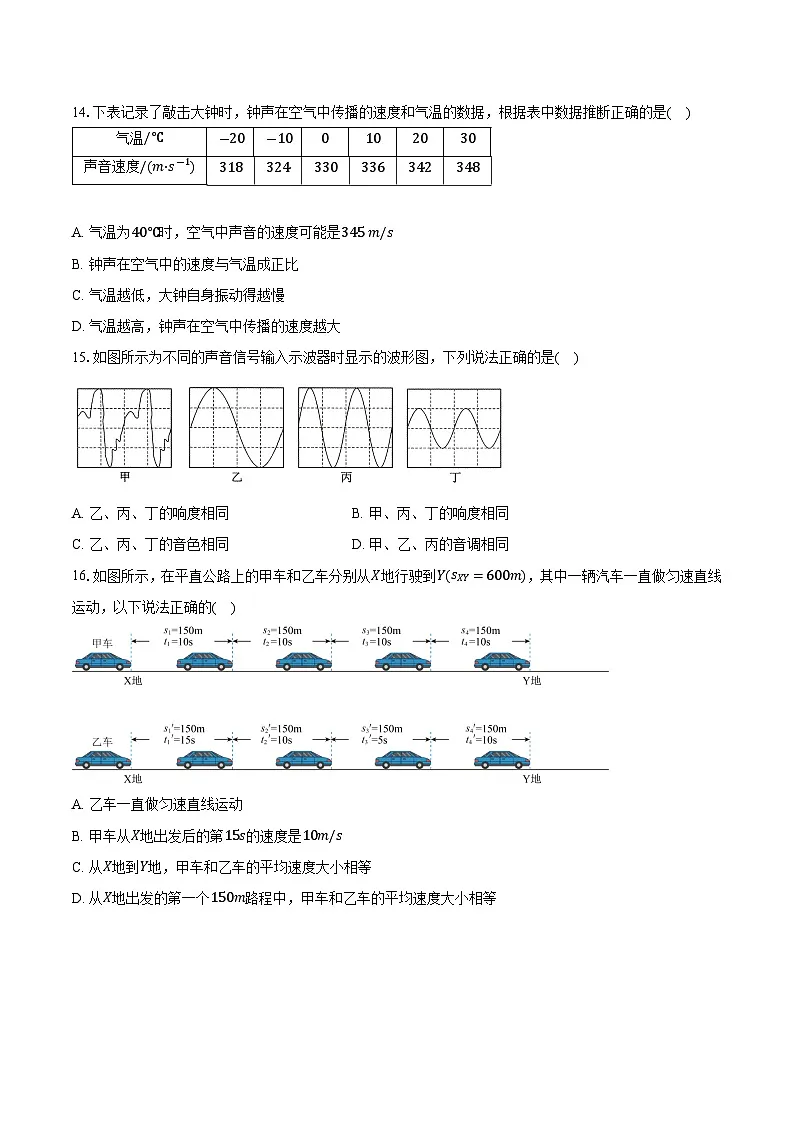 定远育才学校2025-2026学年八年级（上）期中检测物理试题第3页