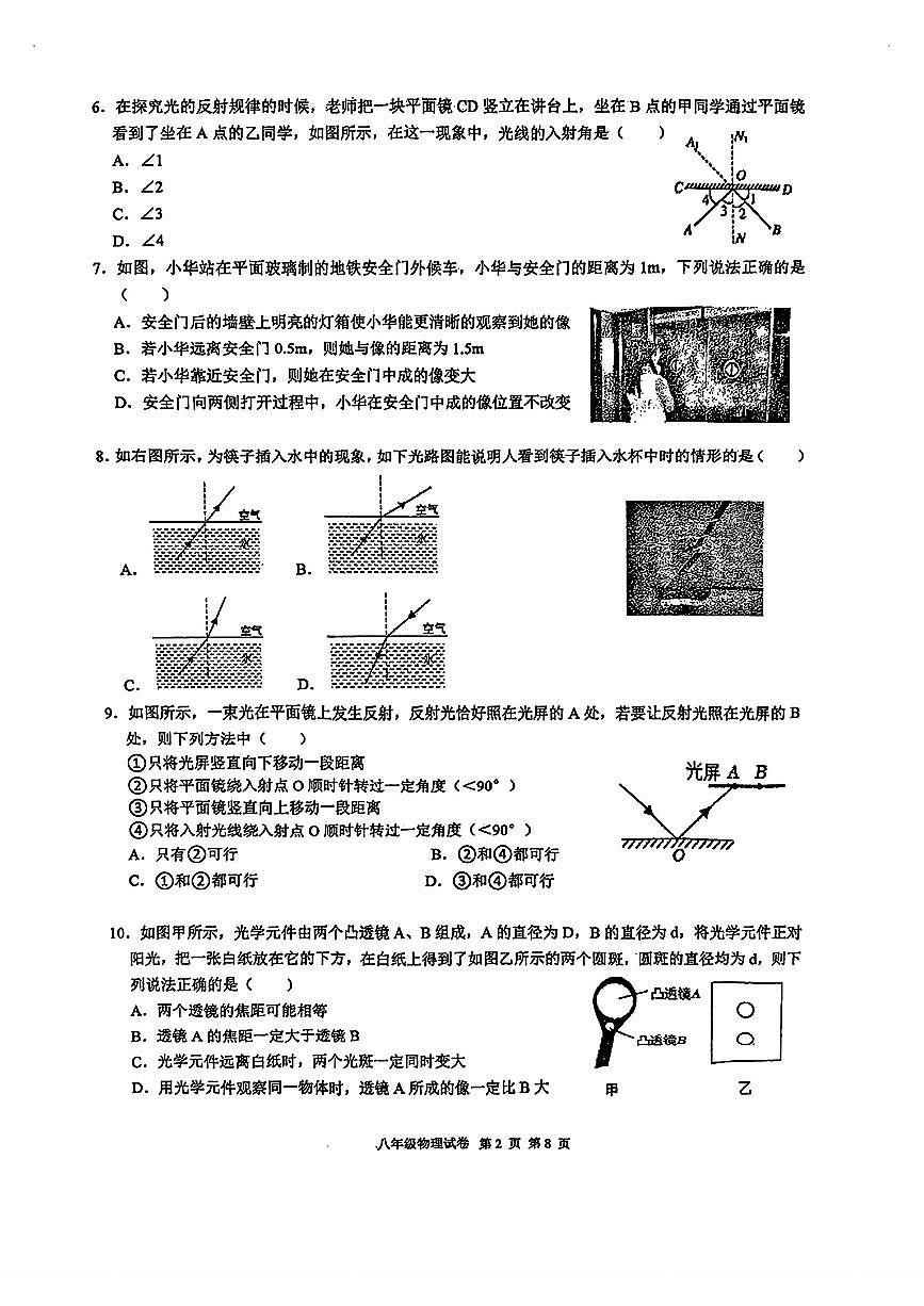 江苏省南京市第二十九中学2024-2025学年八年级上学期10月月考物理试题第2页