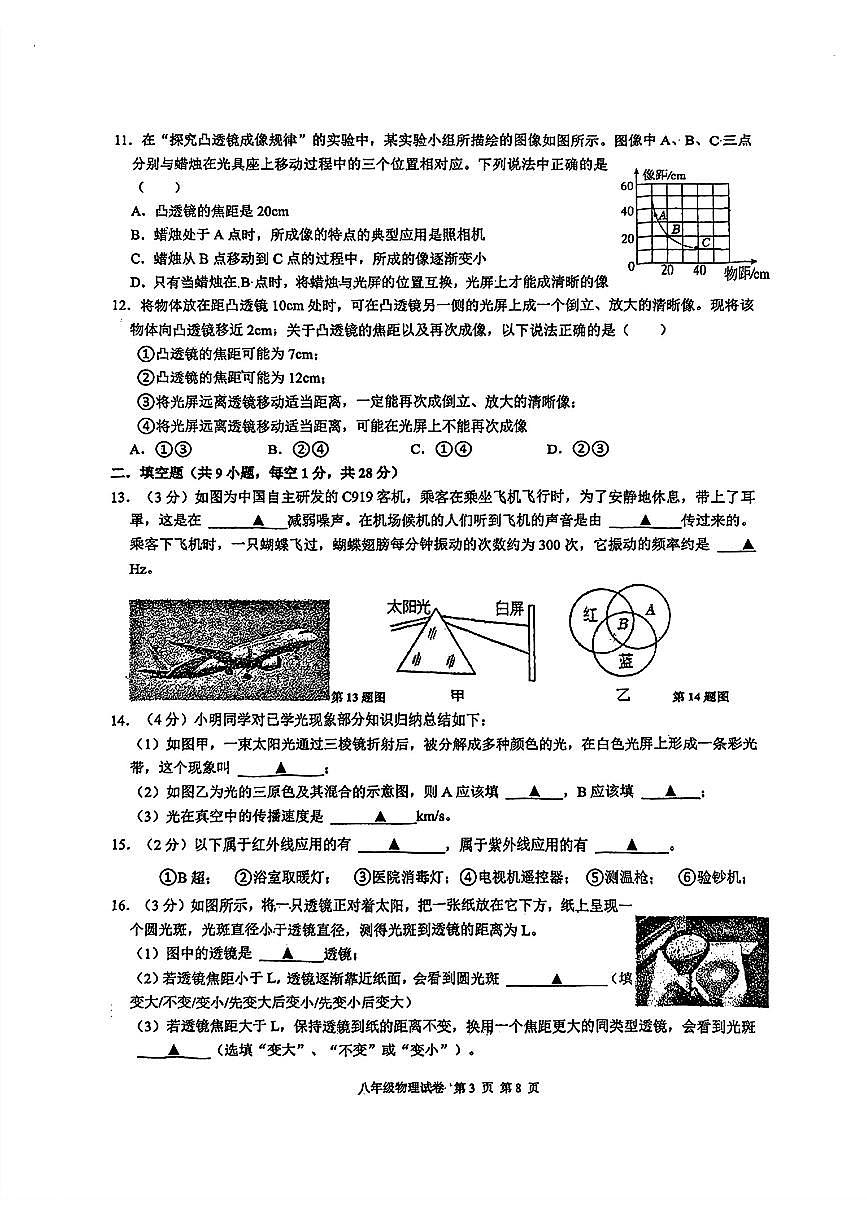 江苏省南京市第二十九中学2024-2025学年八年级上学期10月月考物理试题第3页