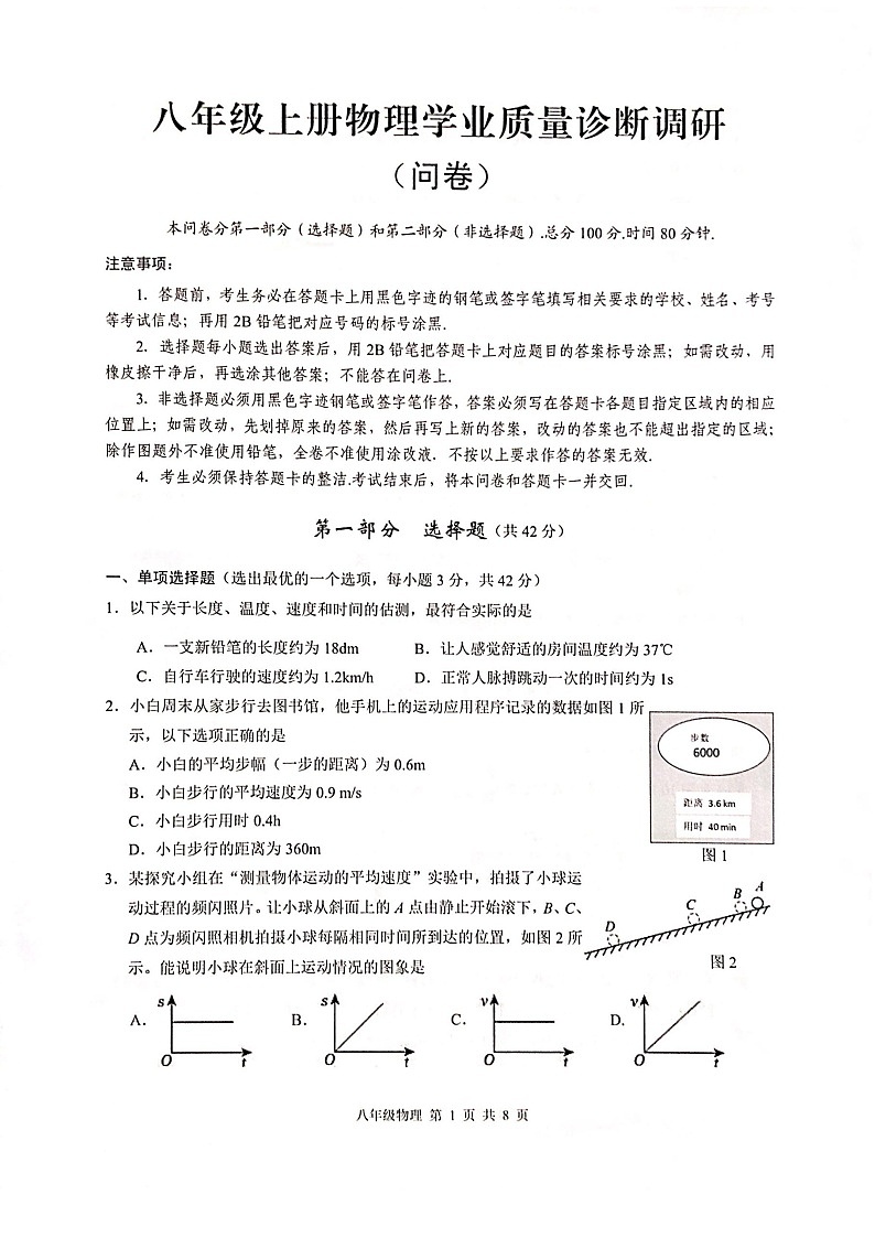 2024-2025学年八年级上学期广州市白云区期末考试物理试卷（学生版）第1页