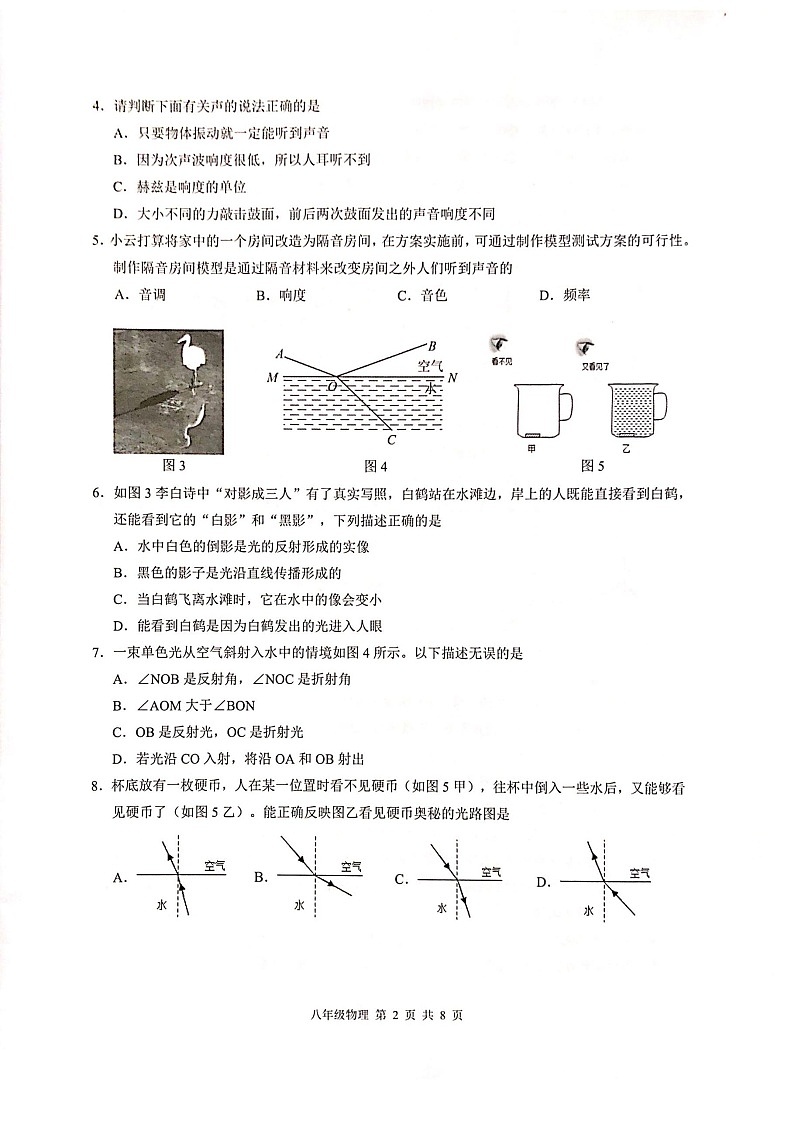 2024-2025学年八年级上学期广州市白云区期末考试物理试卷（学生版）第2页