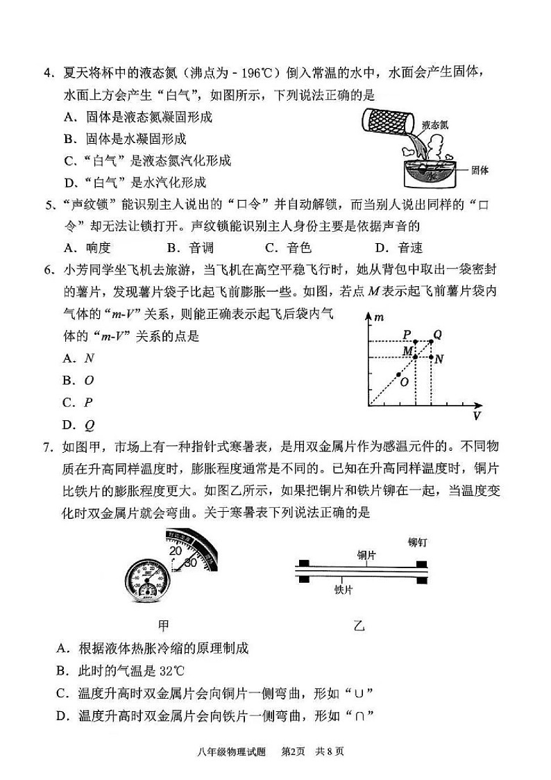 2024-2025学年八年级上学期广州市番禺区期末考试物理试卷（学生版）第2页