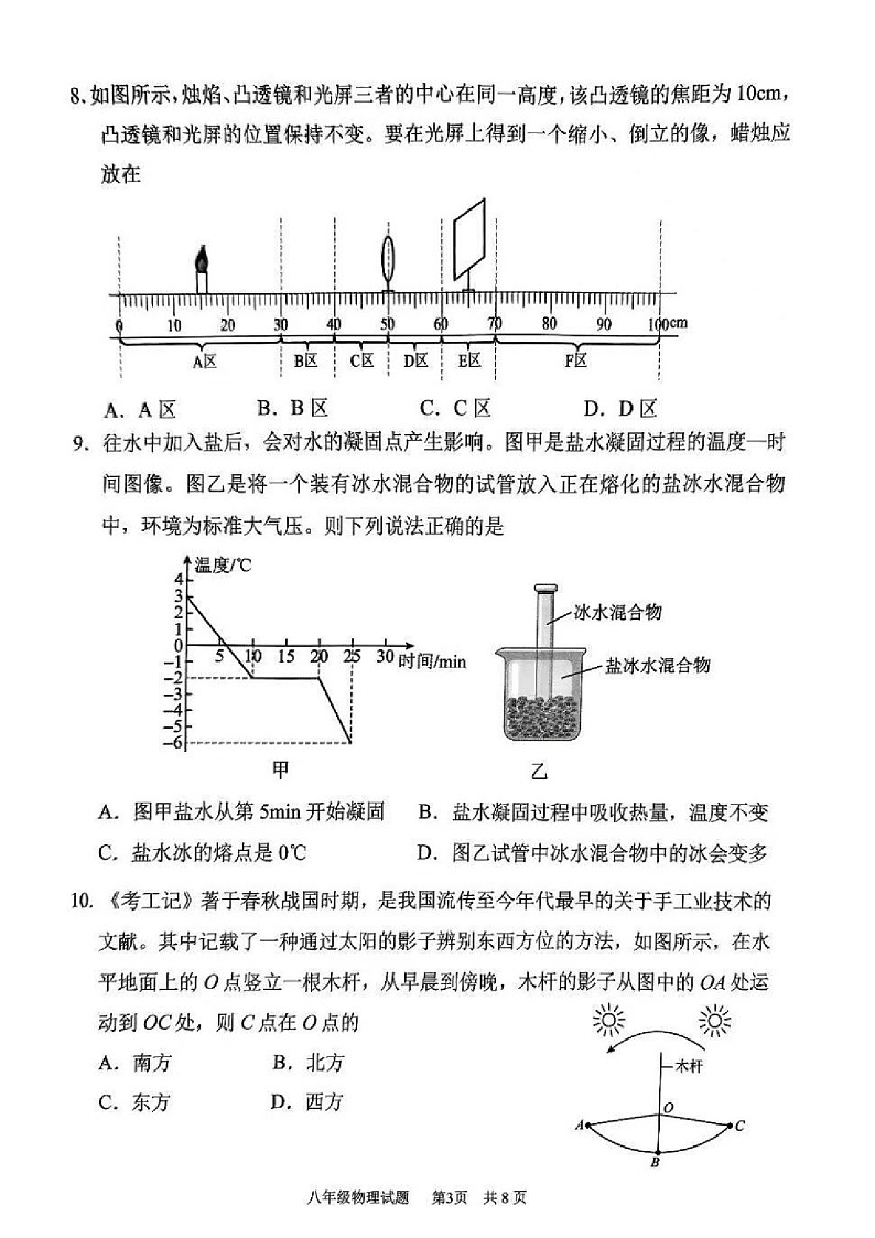 2024-2025学年八年级上学期广州市番禺区期末考试物理试卷（学生版）第3页