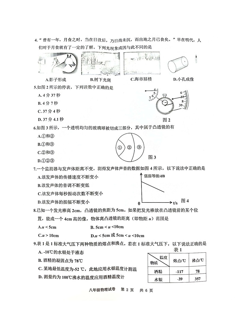 2024-2025学年八年级上学期广州市花都区期末考试物理试卷（学生版）第2页