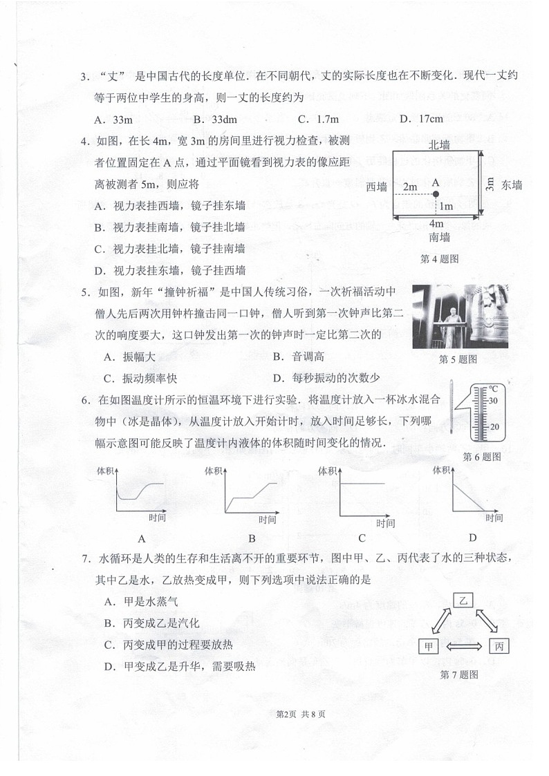 2024-2025学年八年级上学期广州市增城区期末考试物理试卷（学生版）第2页