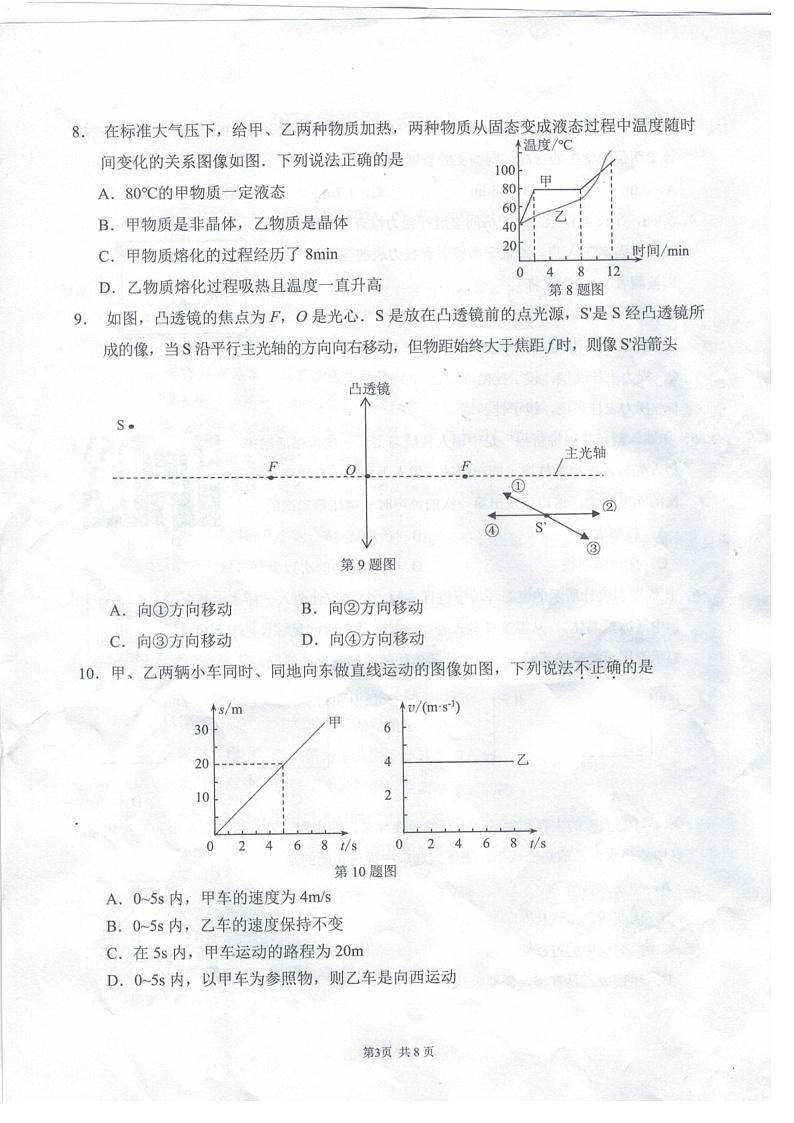 2024-2025学年八年级上学期广州市增城区期末考试物理试卷（学生版）第3页
