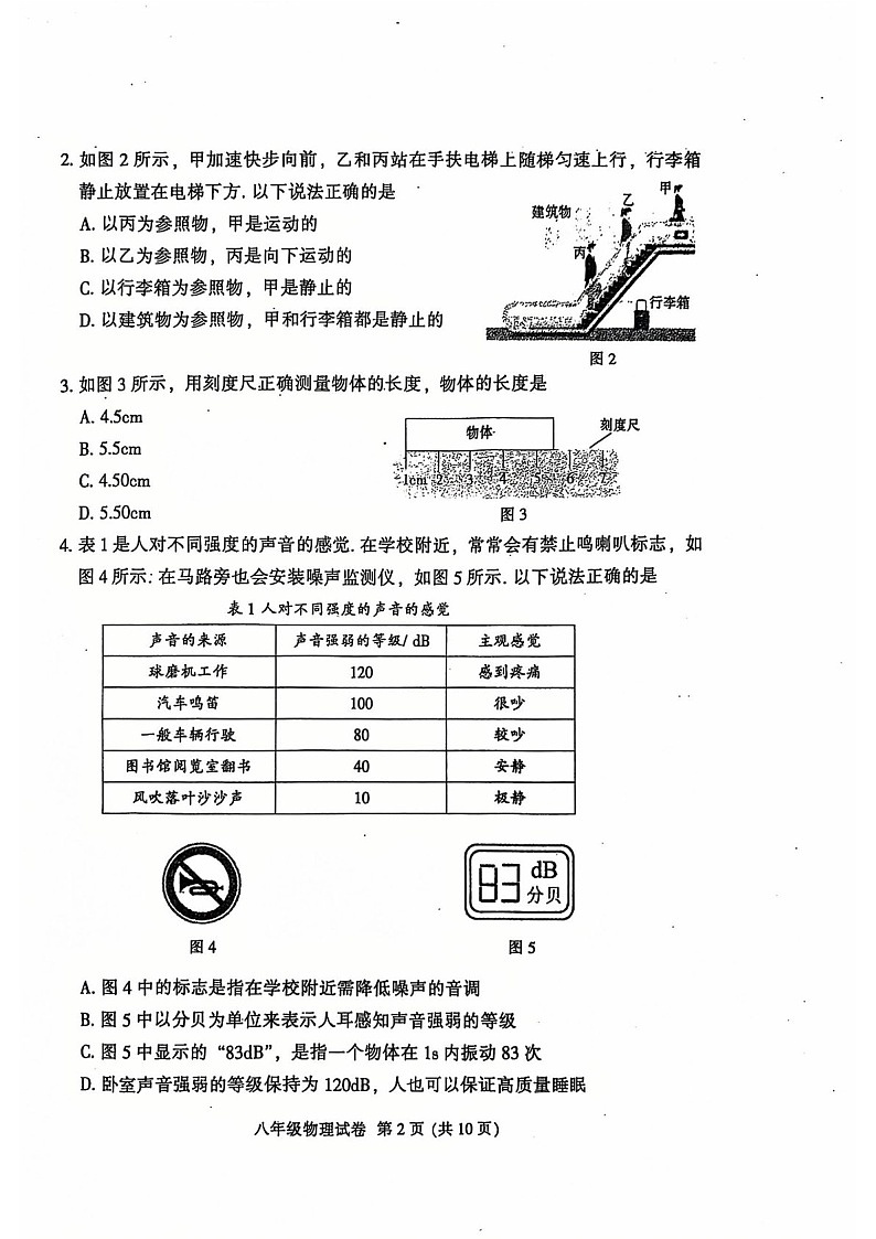2024-2025学年八年级上学期越秀区期末考试物理试题（含答案）第2页