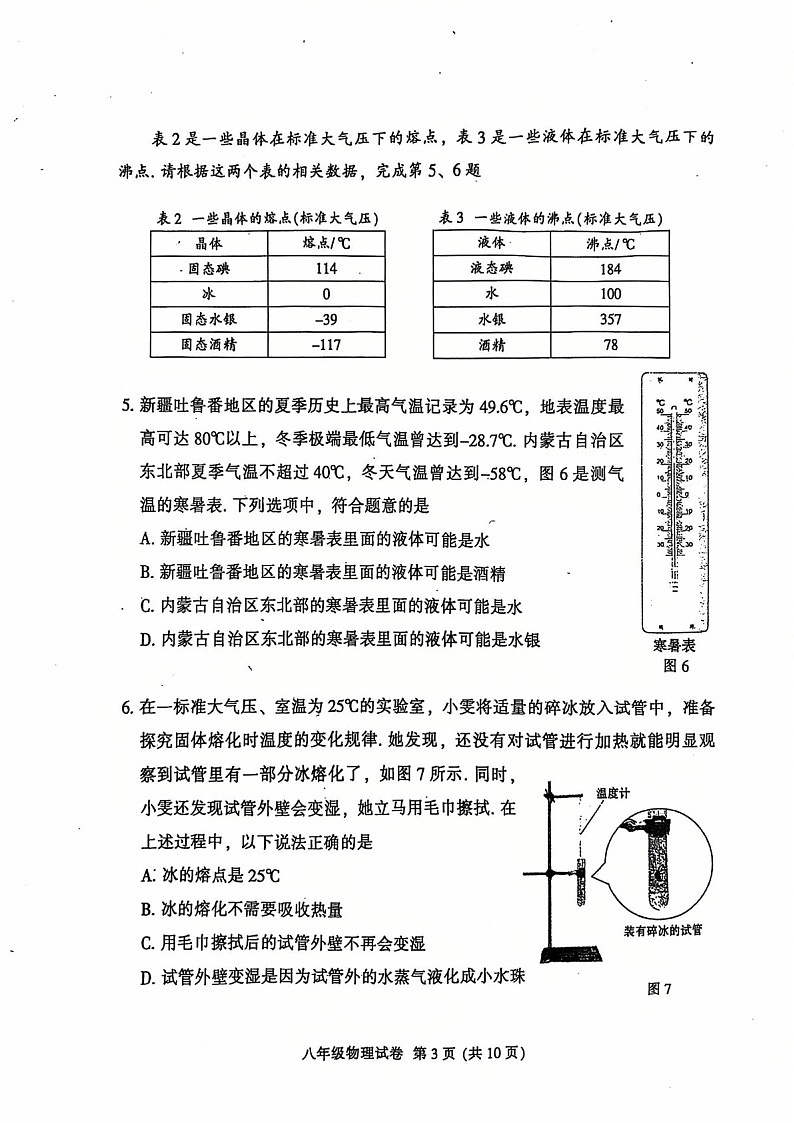 2024-2025学年八年级上学期越秀区期末考试物理试题（含答案）第3页