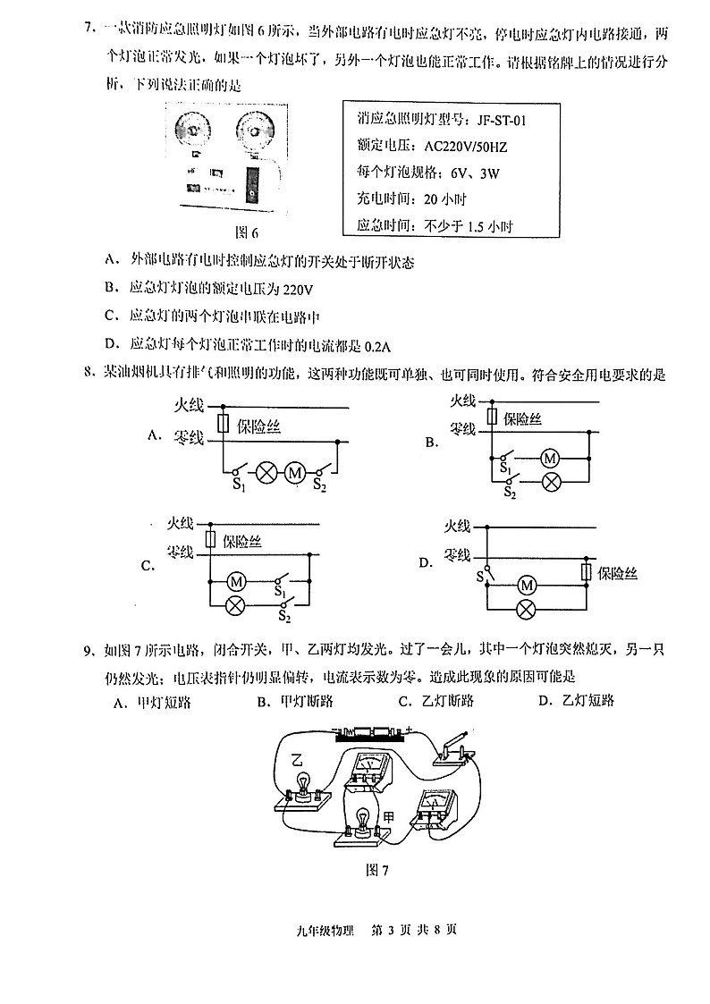 2024-2025学年九年级上学期白云区期末考试物理试题（学生版）第3页