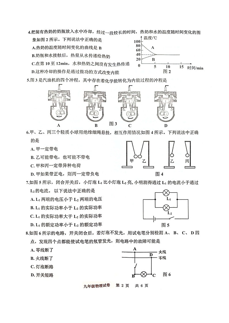 2024-2025学年九年级上学期花都区期末考试物理试题（学生版）第2页