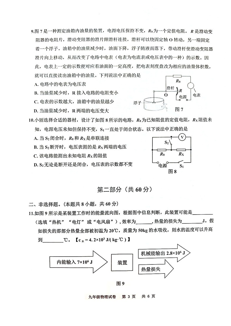 2024-2025学年九年级上学期花都区期末考试物理试题（学生版）第3页