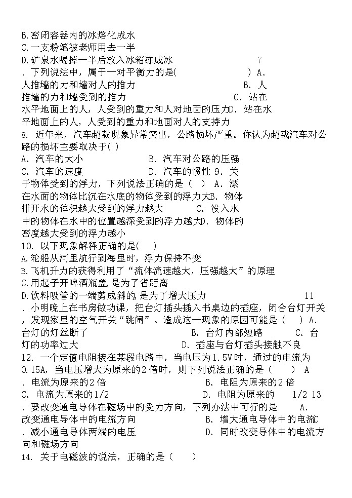 2025秋新版中考物理第一次模拟测试卷（含答案）第2页