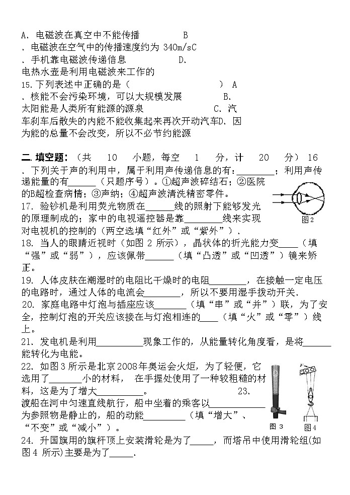 2025秋新版中考物理第一次模拟测试卷（含答案）第3页