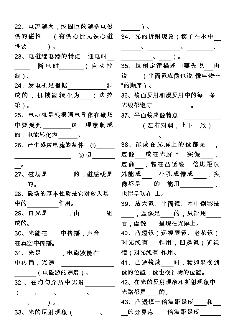 2025秋新版中考物理常用定理定律92条练习（含答案）第2页