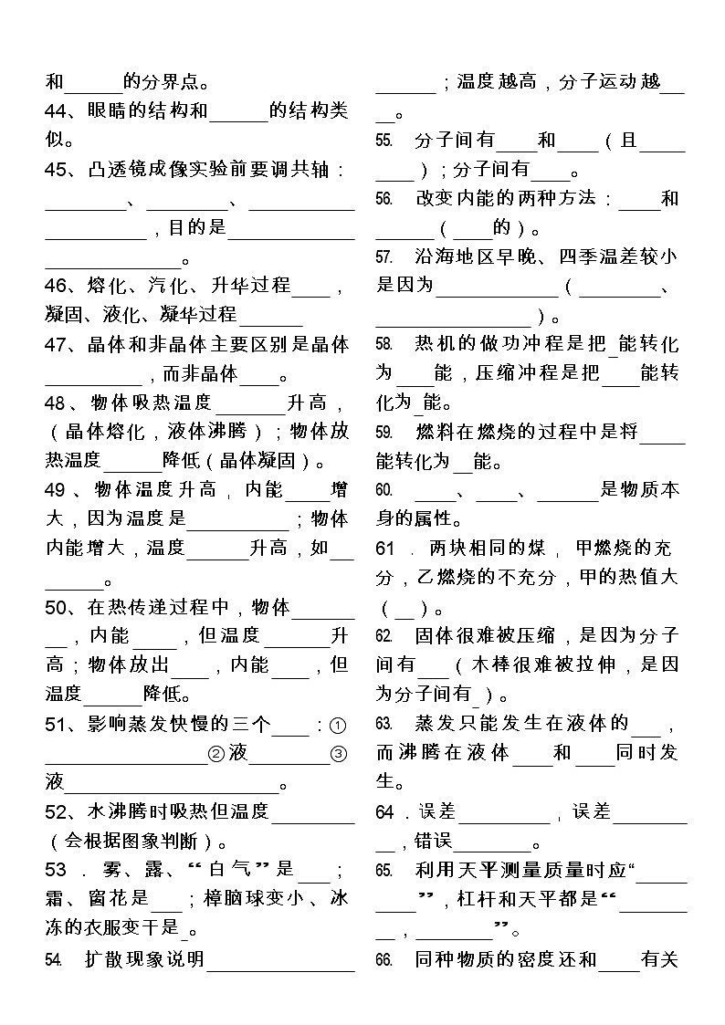2025秋新版中考物理常用定理定律92条练习（含答案）第3页