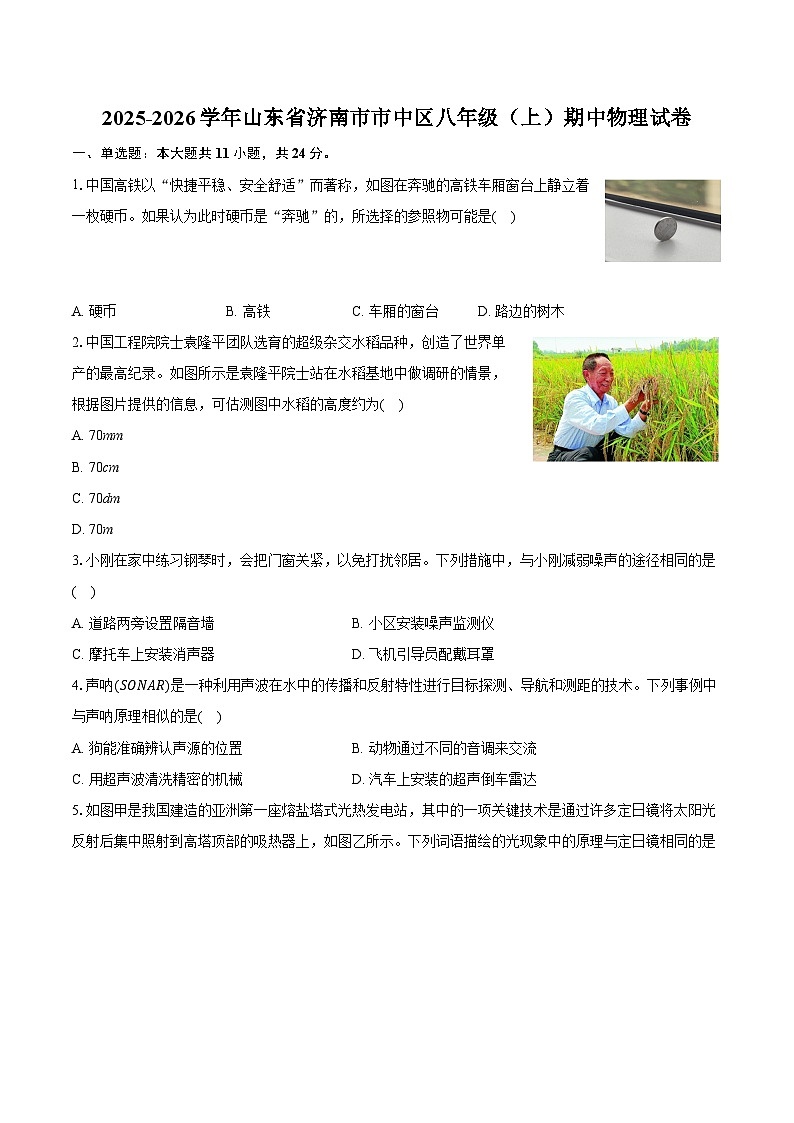 2025-2026学年山东省济南市市中区八年级（上）期中物理试卷第1页
