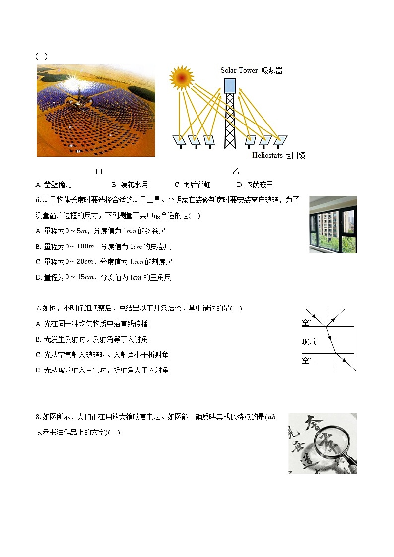 2025-2026学年山东省济南市市中区八年级（上）期中物理试卷第2页